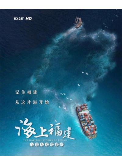 登上央視！大型紀錄片《海上福建》展現廈門鱟生科的高精尖的專業態度！